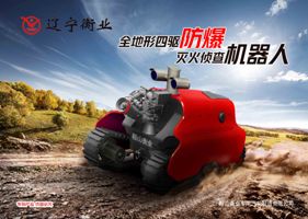 四驅(qū)防爆、偵查機(jī)器人